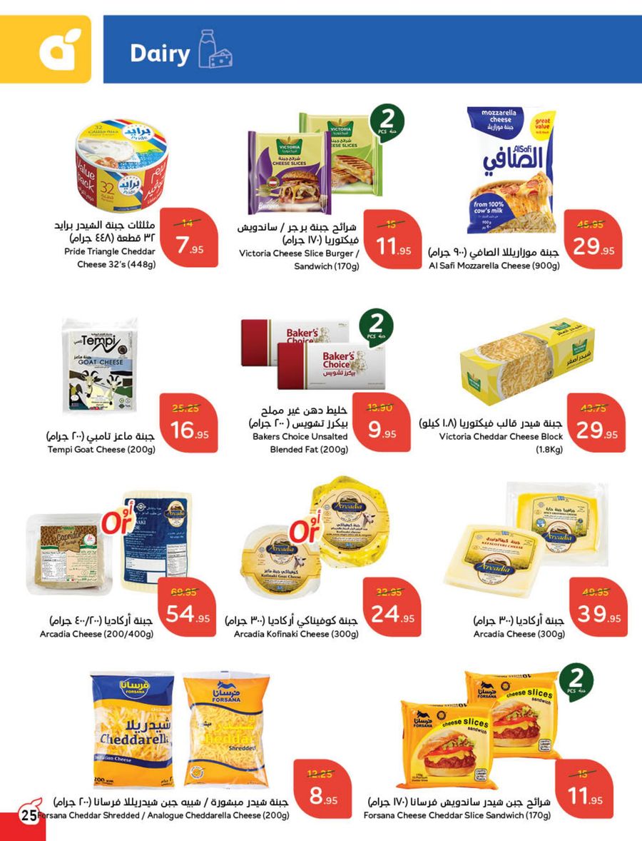 panda offers from 12feb to 18feb 2025 عروض بنده من 12 فبراير حتى 18 فبراير 2025 صفحة رقم 26